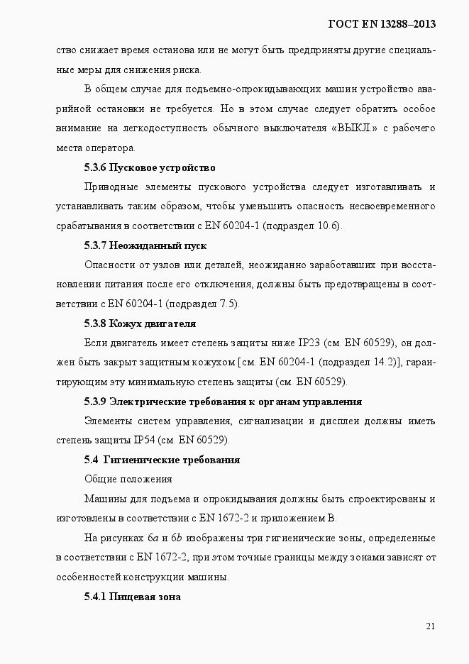 Страница 29 ГОСТ EN 13288-2013