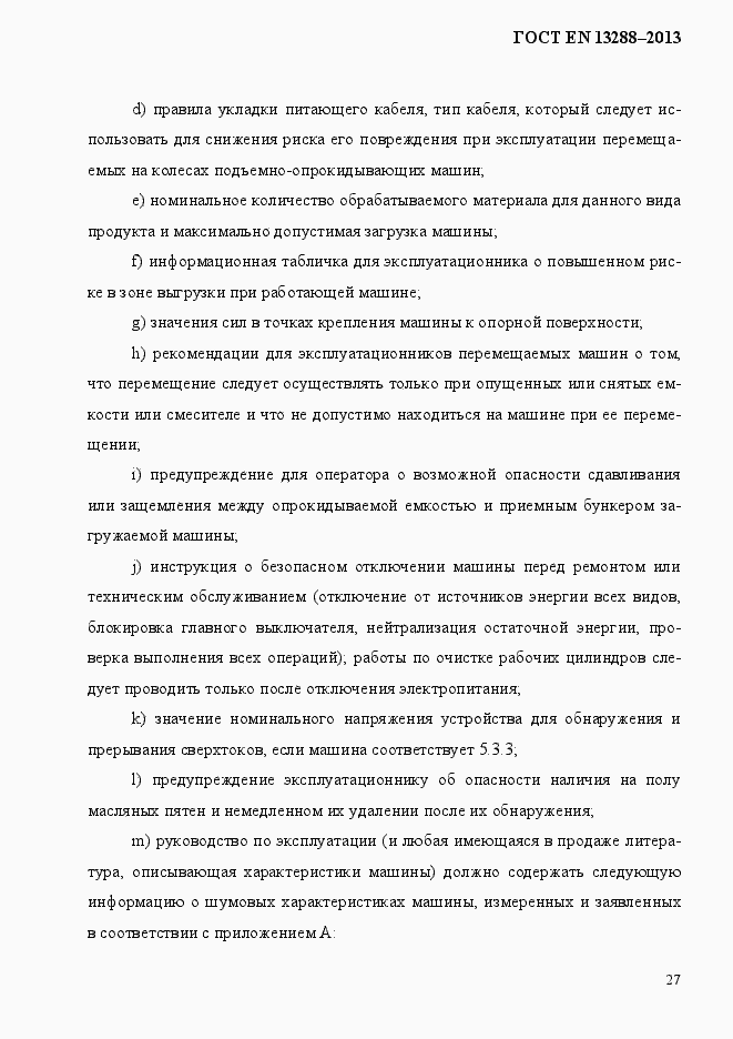 Страница 35 ГОСТ EN 13288-2013