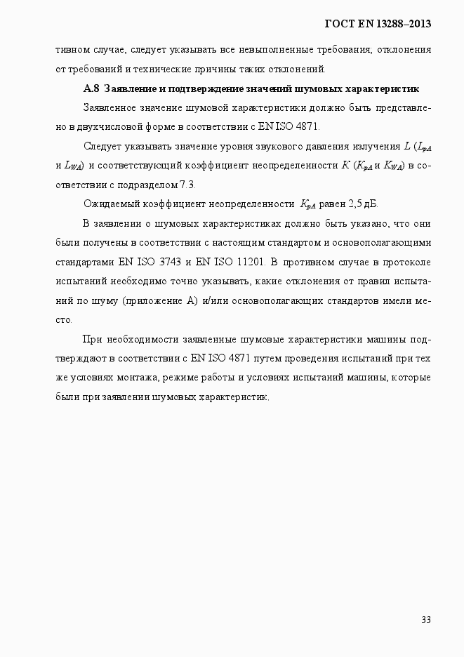 Страница 41 ГОСТ EN 13288-2013