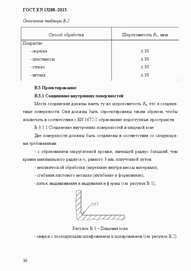 Страница 44 ГОСТ EN 13288-2013