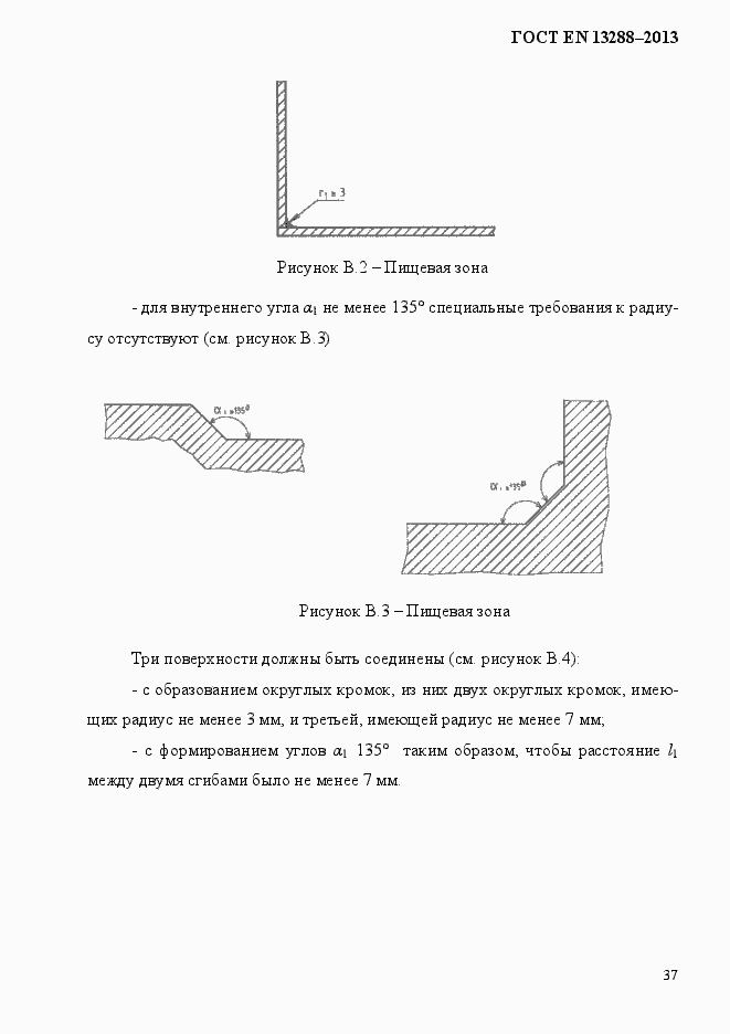 Страница 45 ГОСТ EN 13288-2013