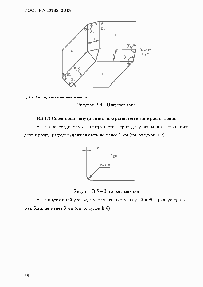 Страница 46 ГОСТ EN 13288-2013