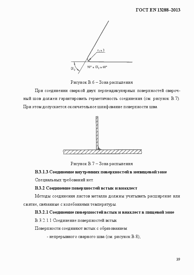 Страница 47 ГОСТ EN 13288-2013
