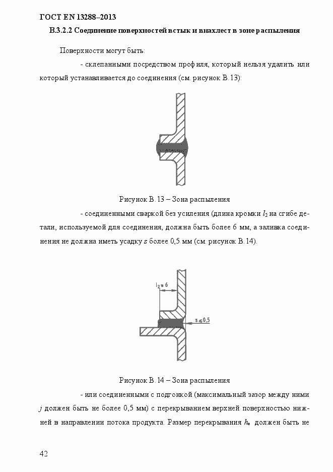 Страница 50 ГОСТ EN 13288-2013