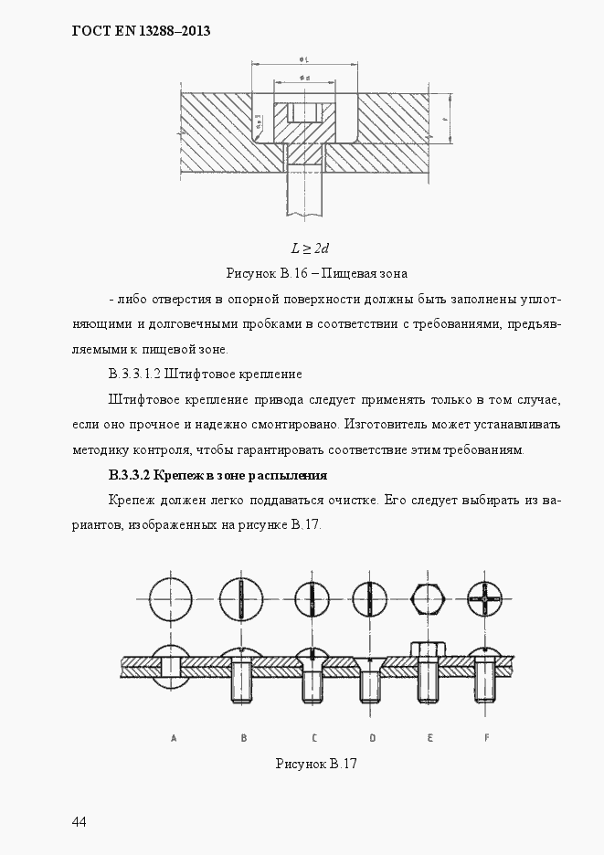 Страница 52 ГОСТ EN 13288-2013