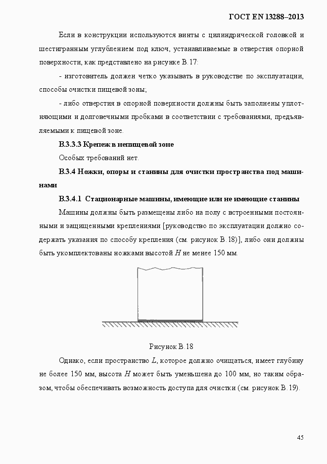 Страница 53 ГОСТ EN 13288-2013