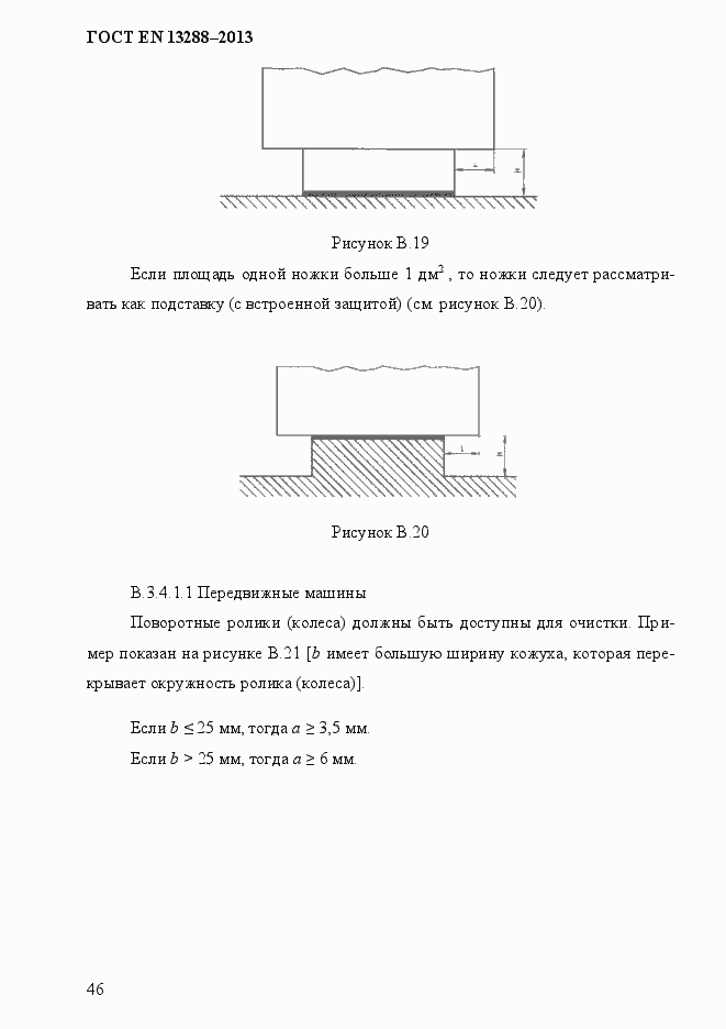 Страница 54 ГОСТ EN 13288-2013