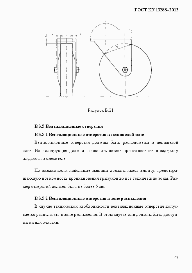 Страница 55 ГОСТ EN 13288-2013