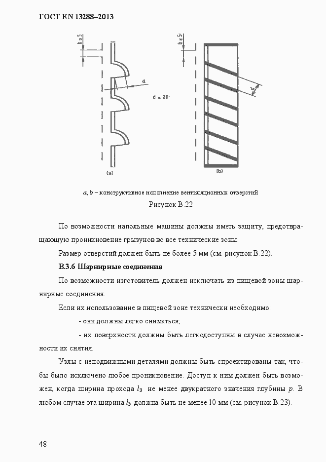 Страница 56 ГОСТ EN 13288-2013