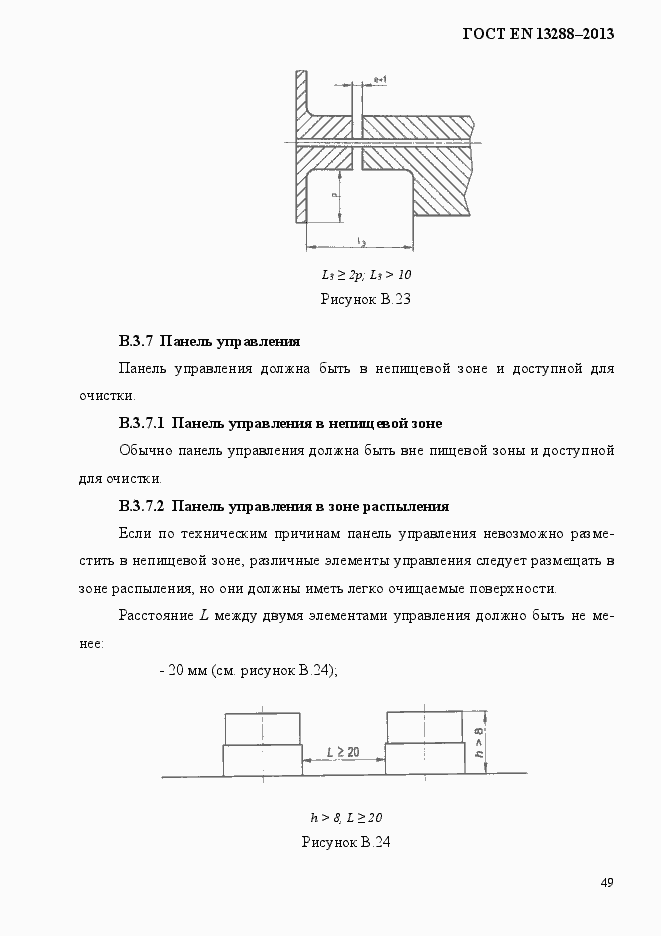 Страница 57 ГОСТ EN 13288-2013