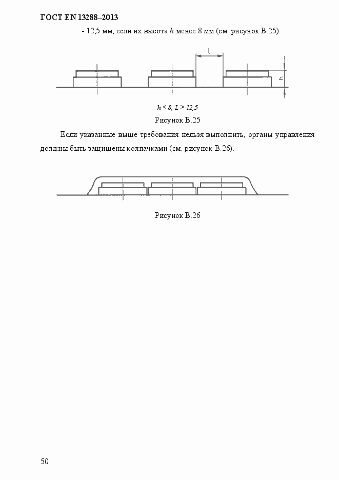 Страница 58 ГОСТ EN 13288-2013