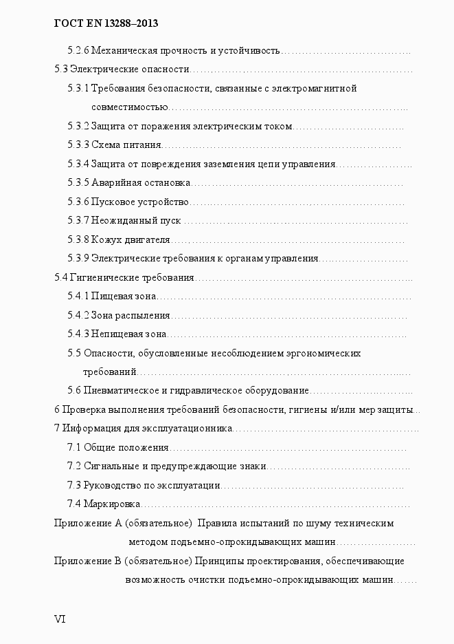 Страница 6 ГОСТ EN 13288-2013