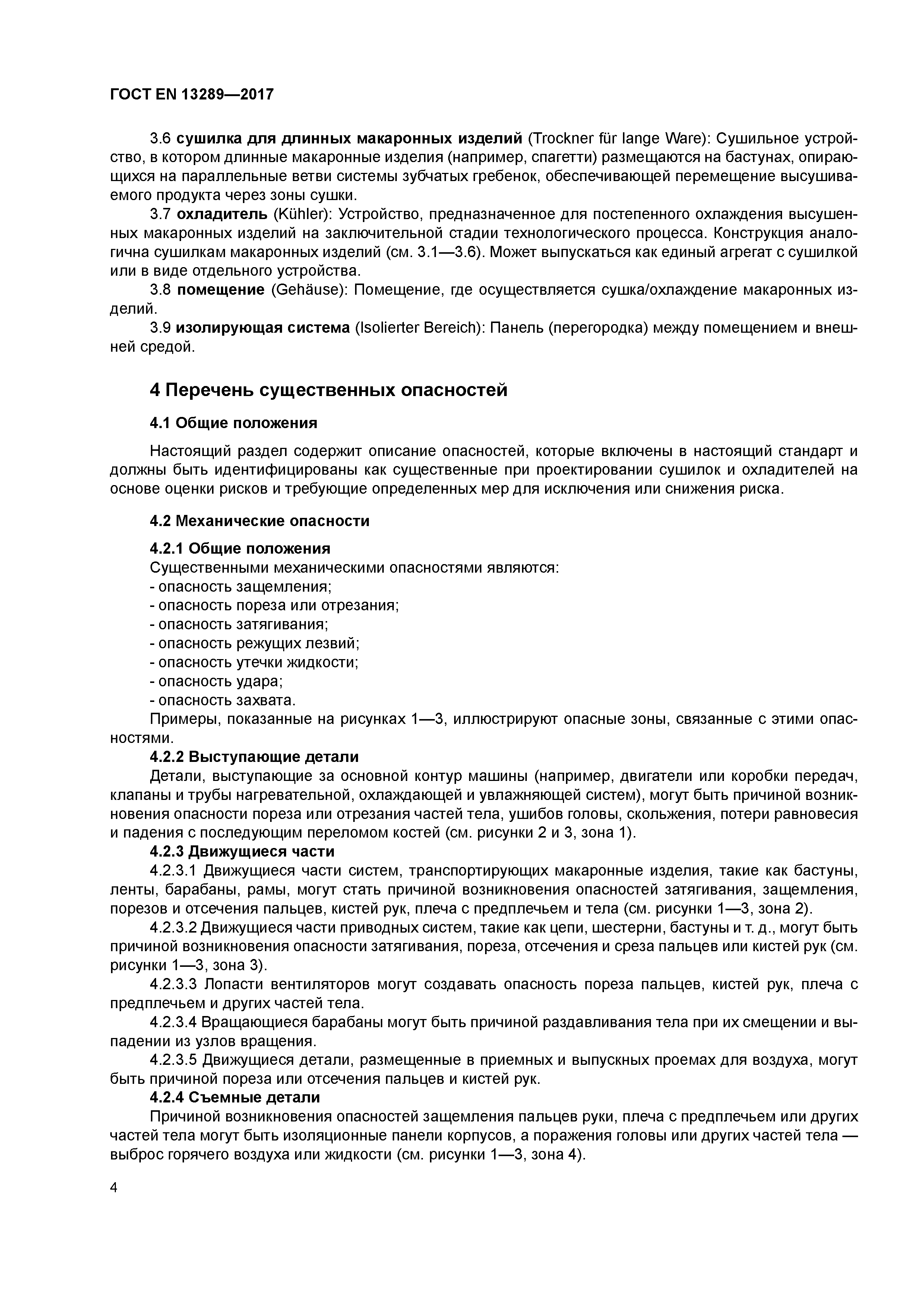 Страница 10 ГОСТ EN 13289-2017