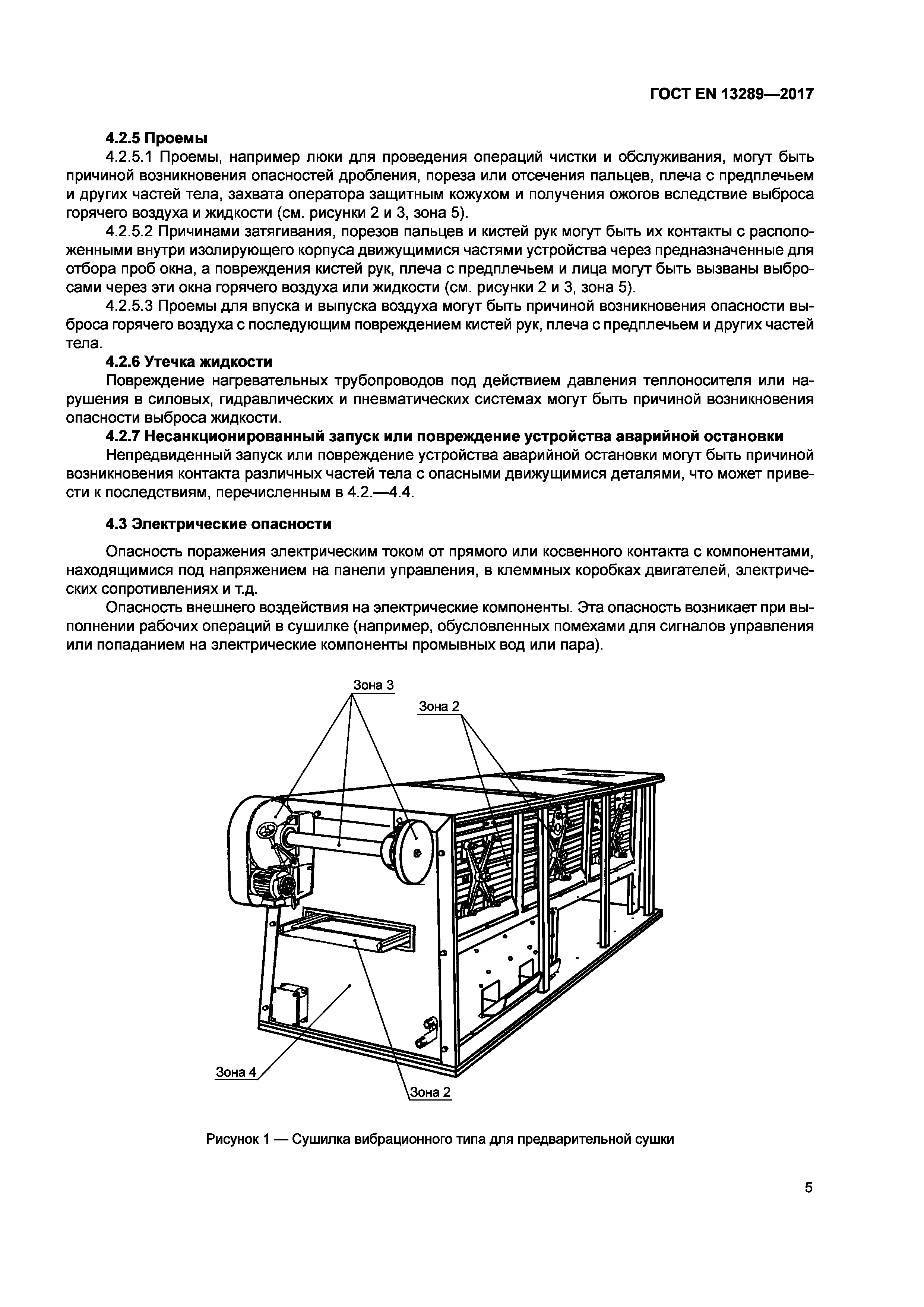 Страница 11 ГОСТ EN 13289-2017