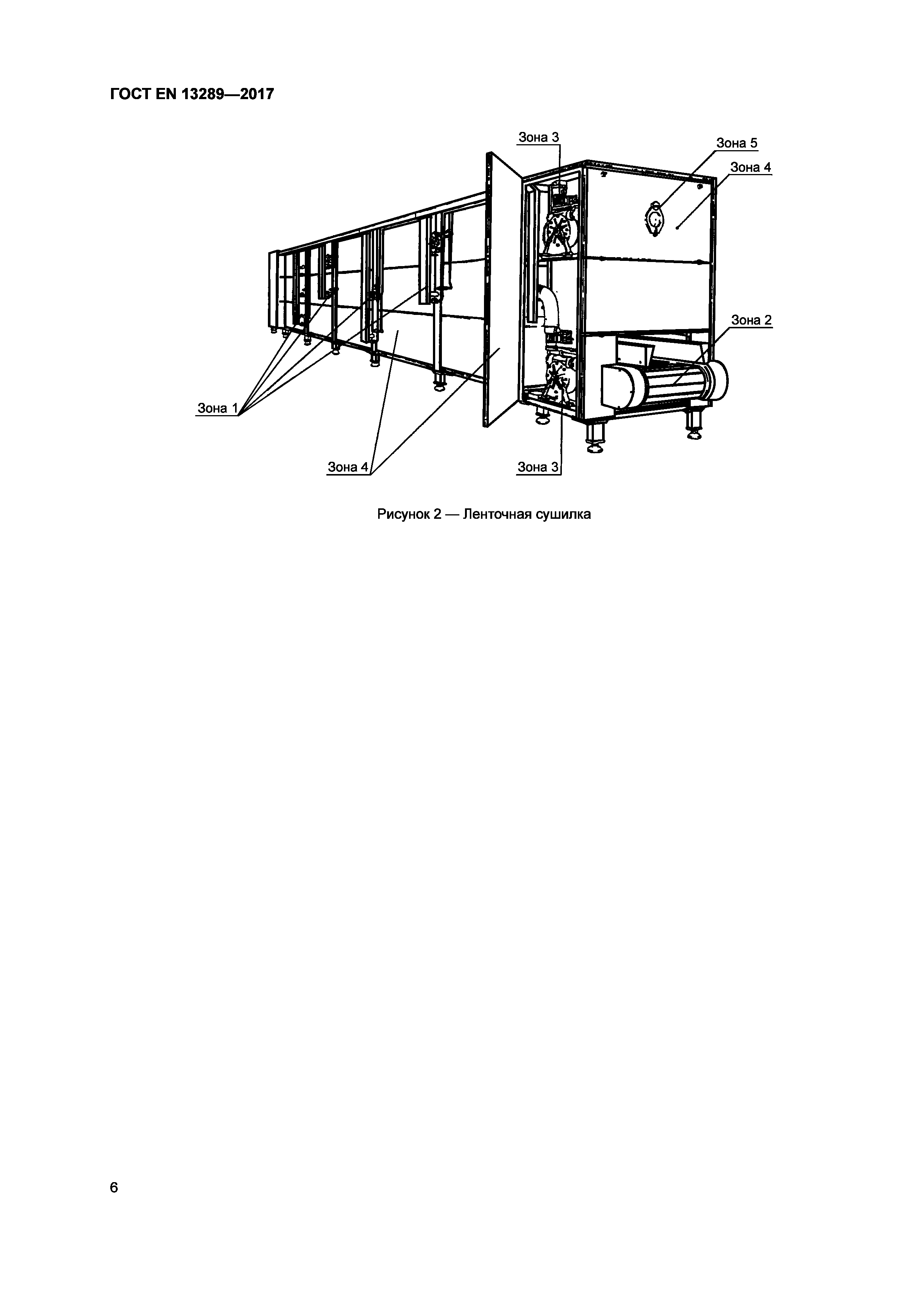 Страница 12 ГОСТ EN 13289-2017