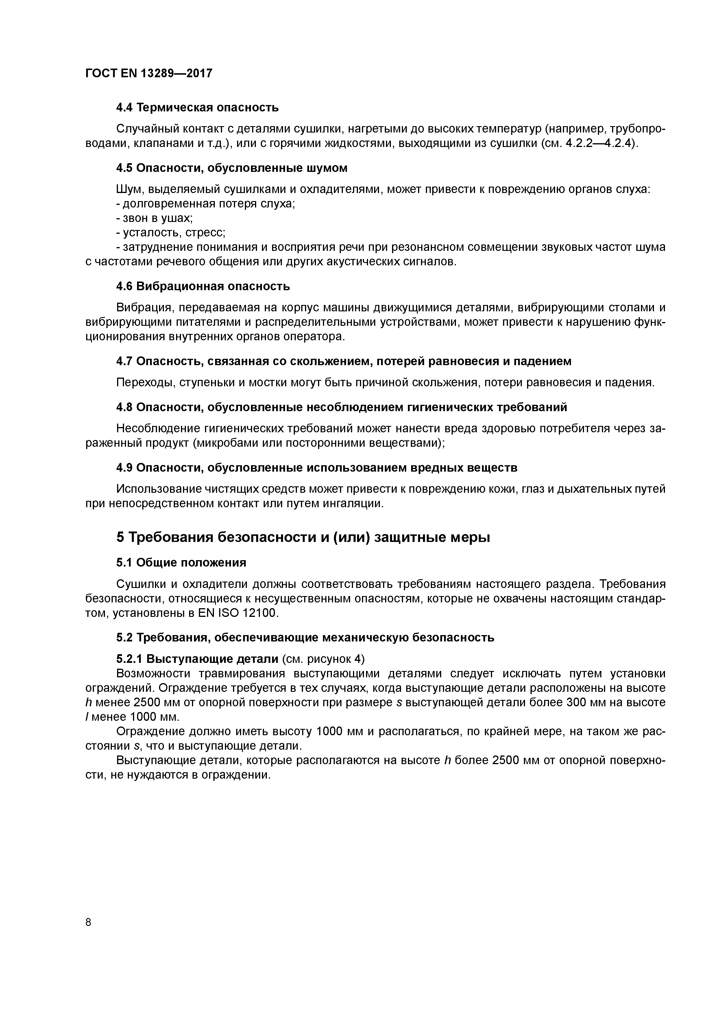 Страница 14 ГОСТ EN 13289-2017