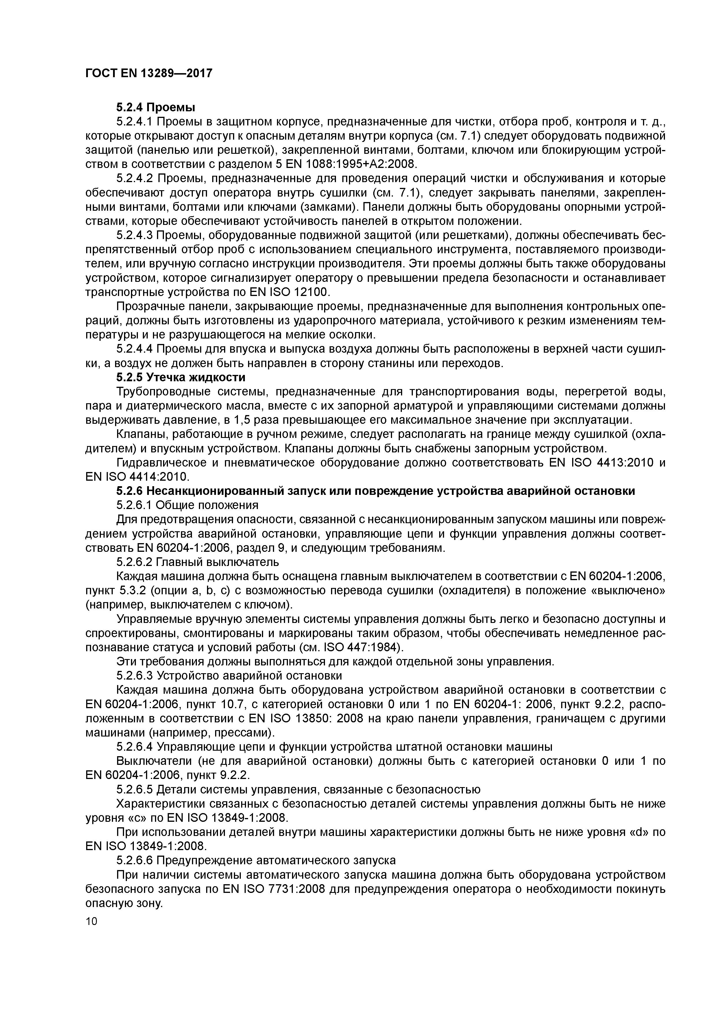 Страница 16 ГОСТ EN 13289-2017