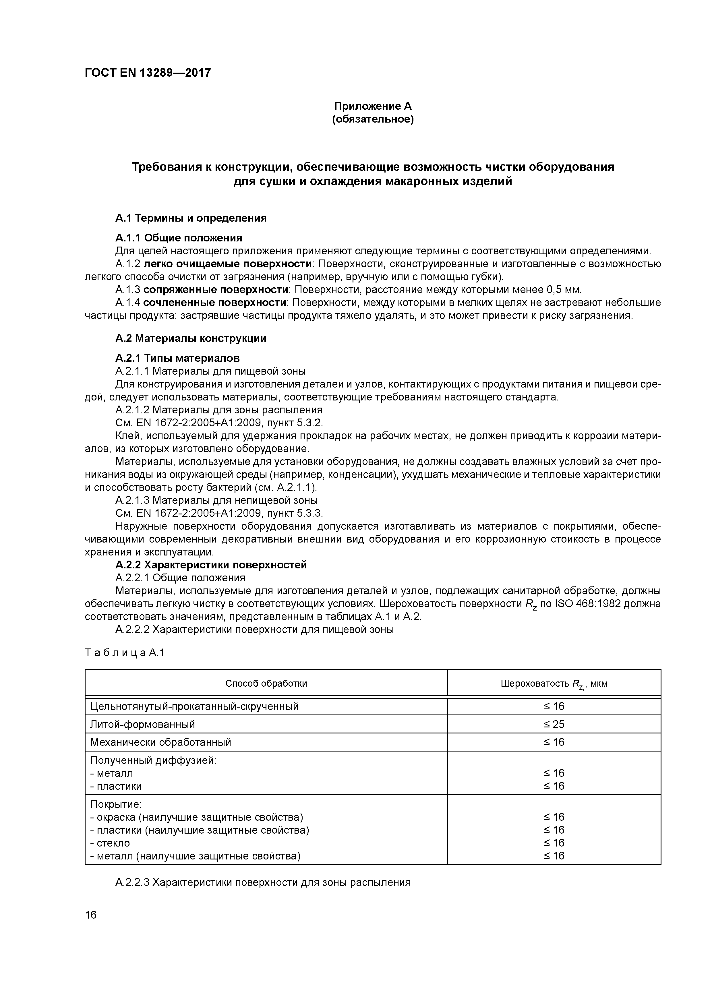 Страница 22 ГОСТ EN 13289-2017