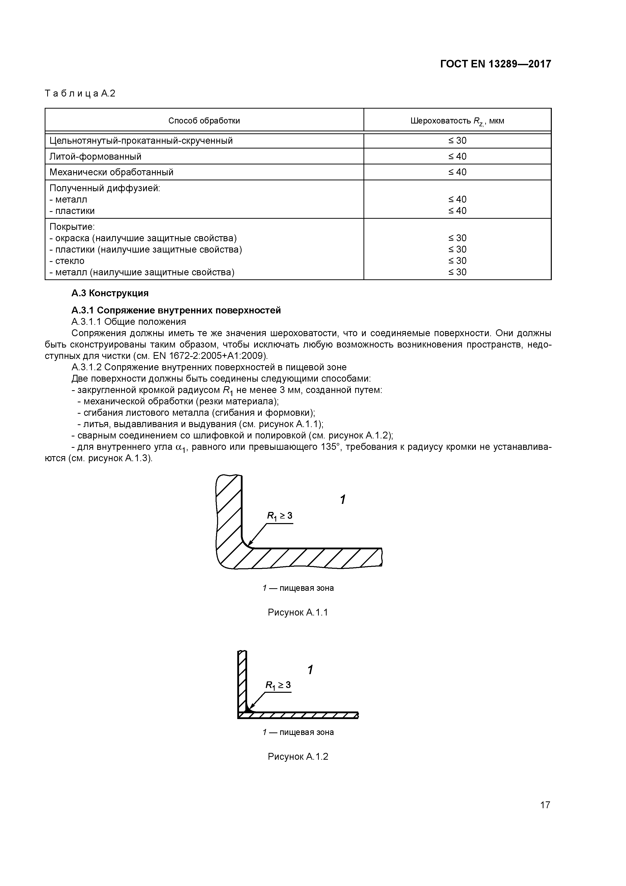 Страница 23 ГОСТ EN 13289-2017