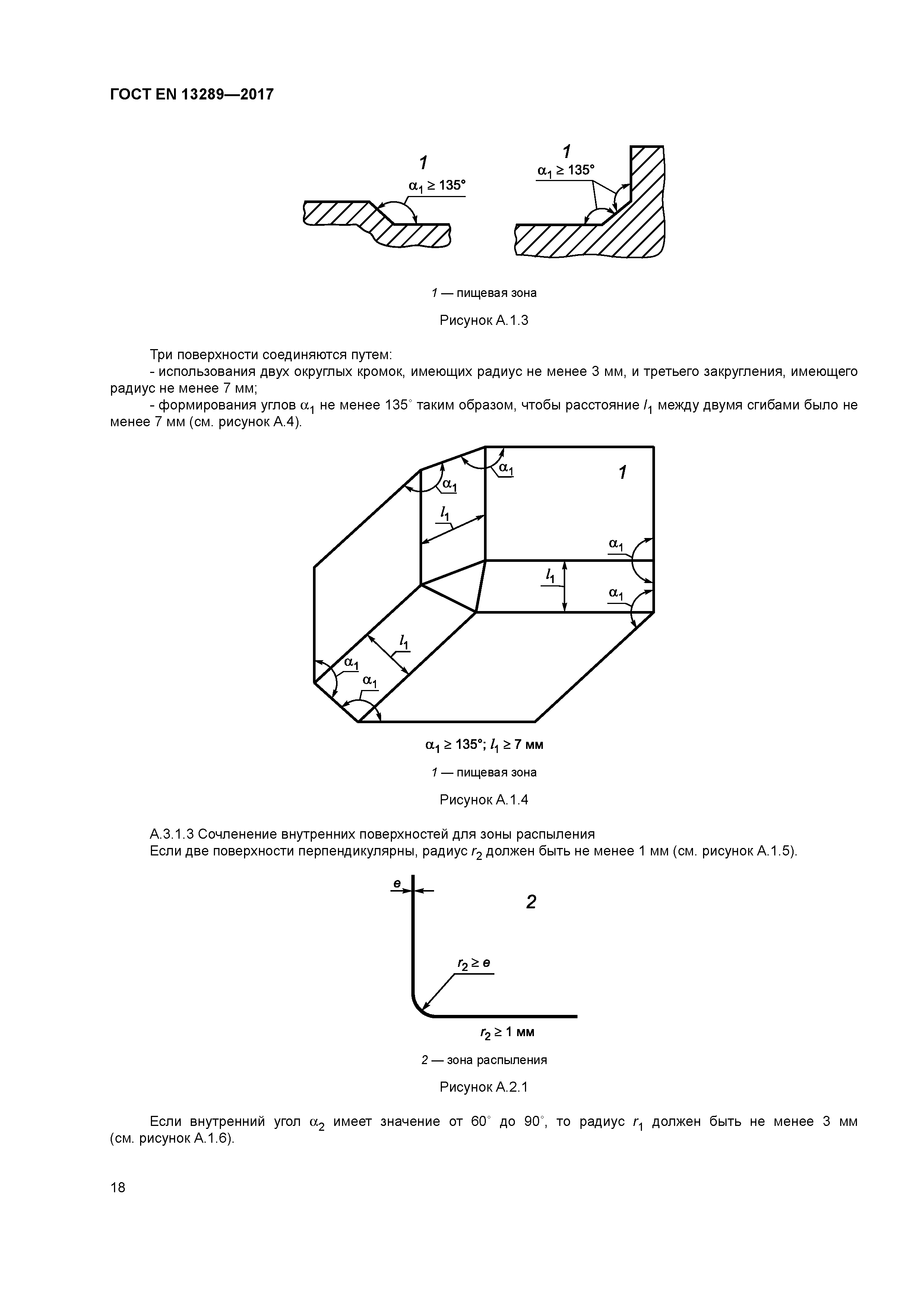 Страница 24 ГОСТ EN 13289-2017