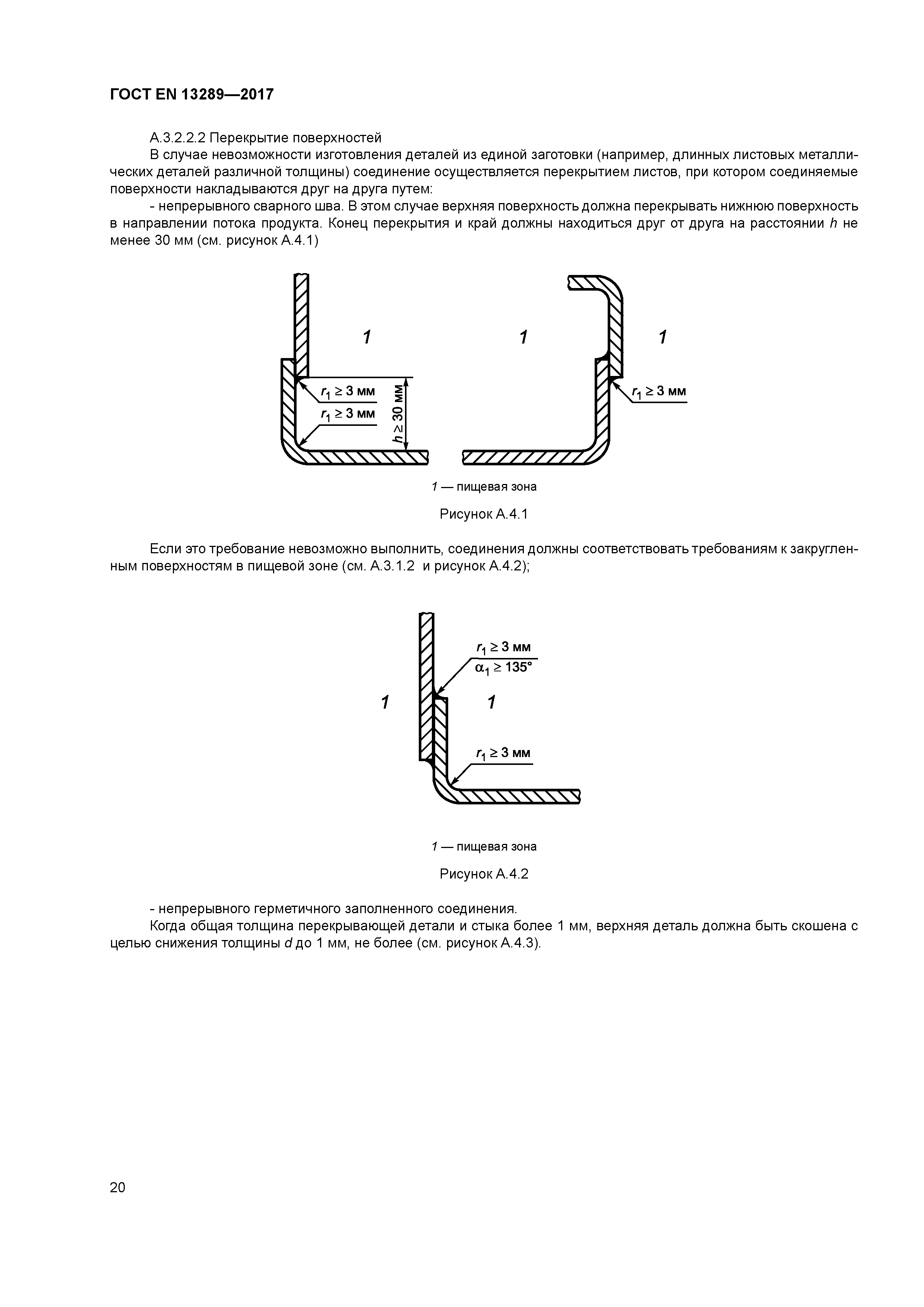 Страница 26 ГОСТ EN 13289-2017