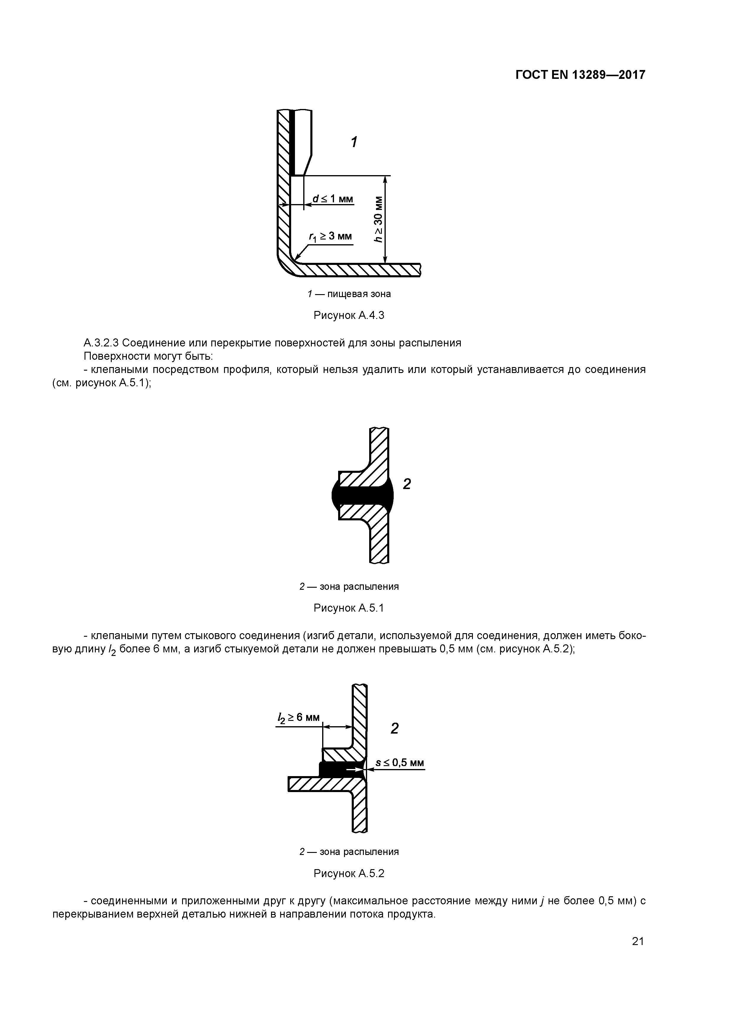 Страница 27 ГОСТ EN 13289-2017