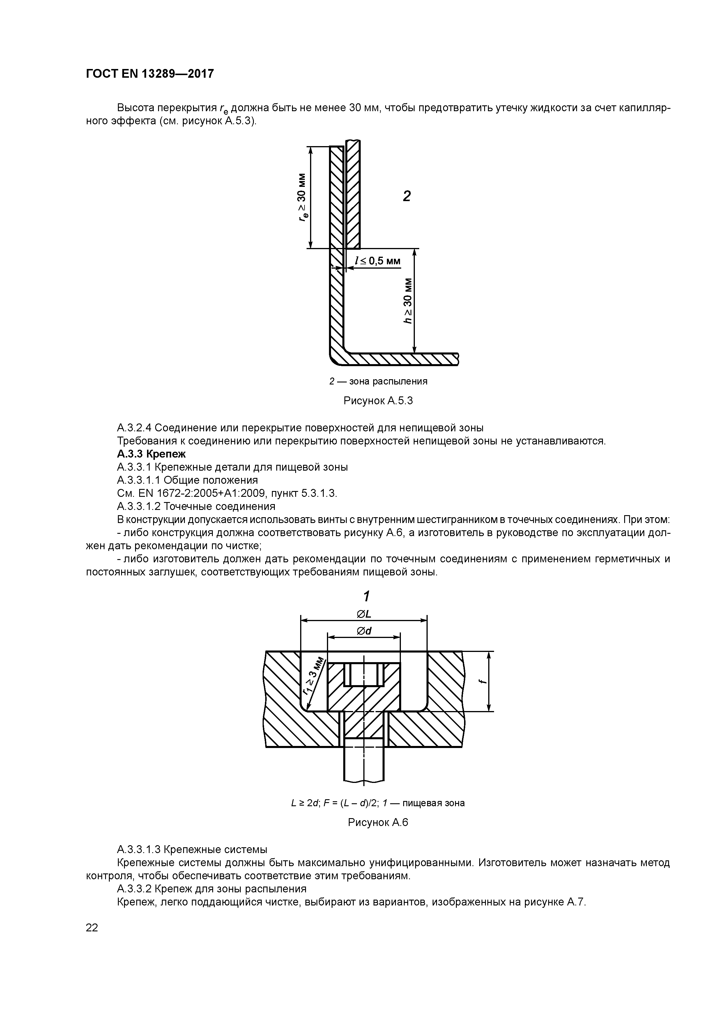 Страница 28 ГОСТ EN 13289-2017