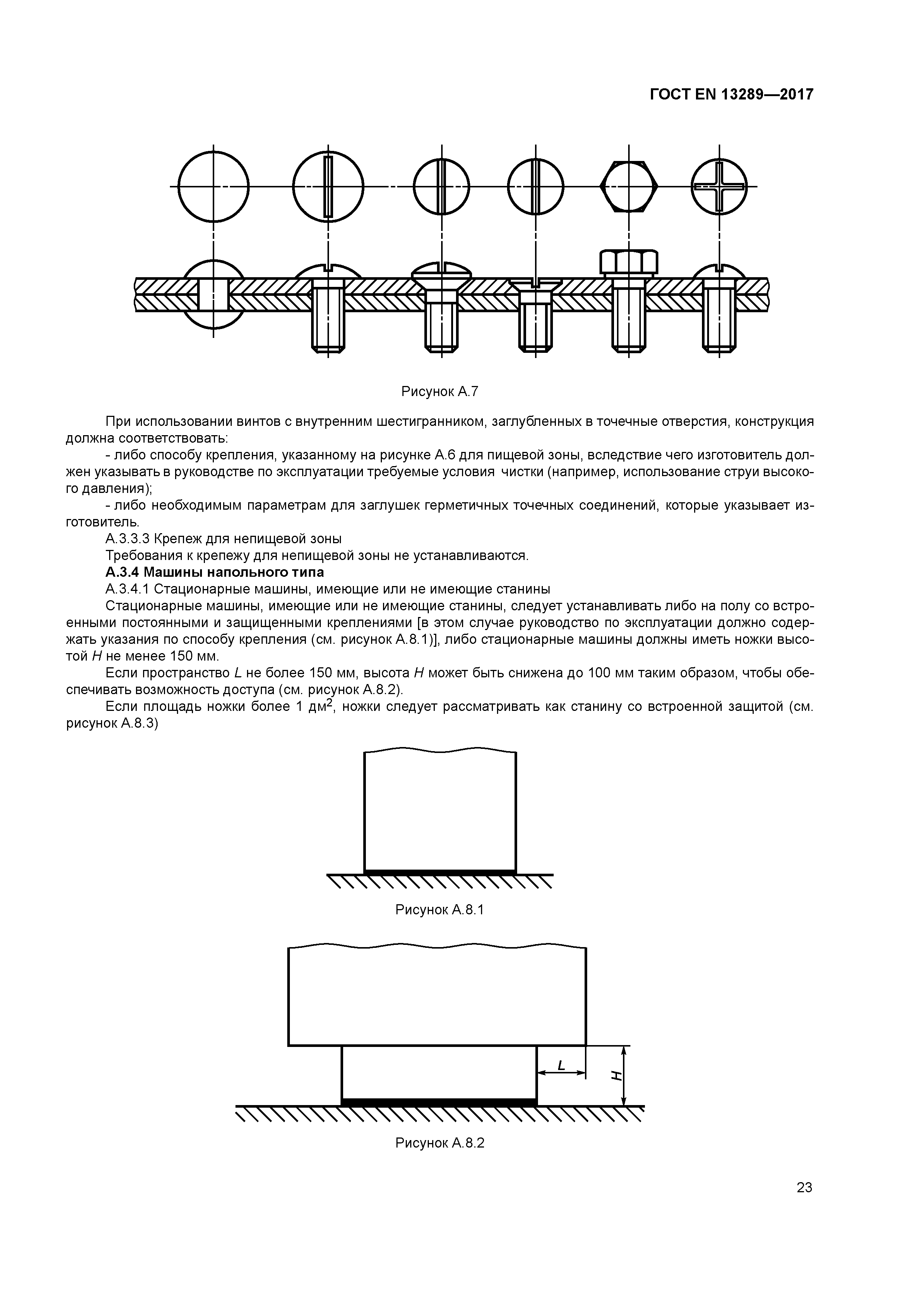 Страница 29 ГОСТ EN 13289-2017