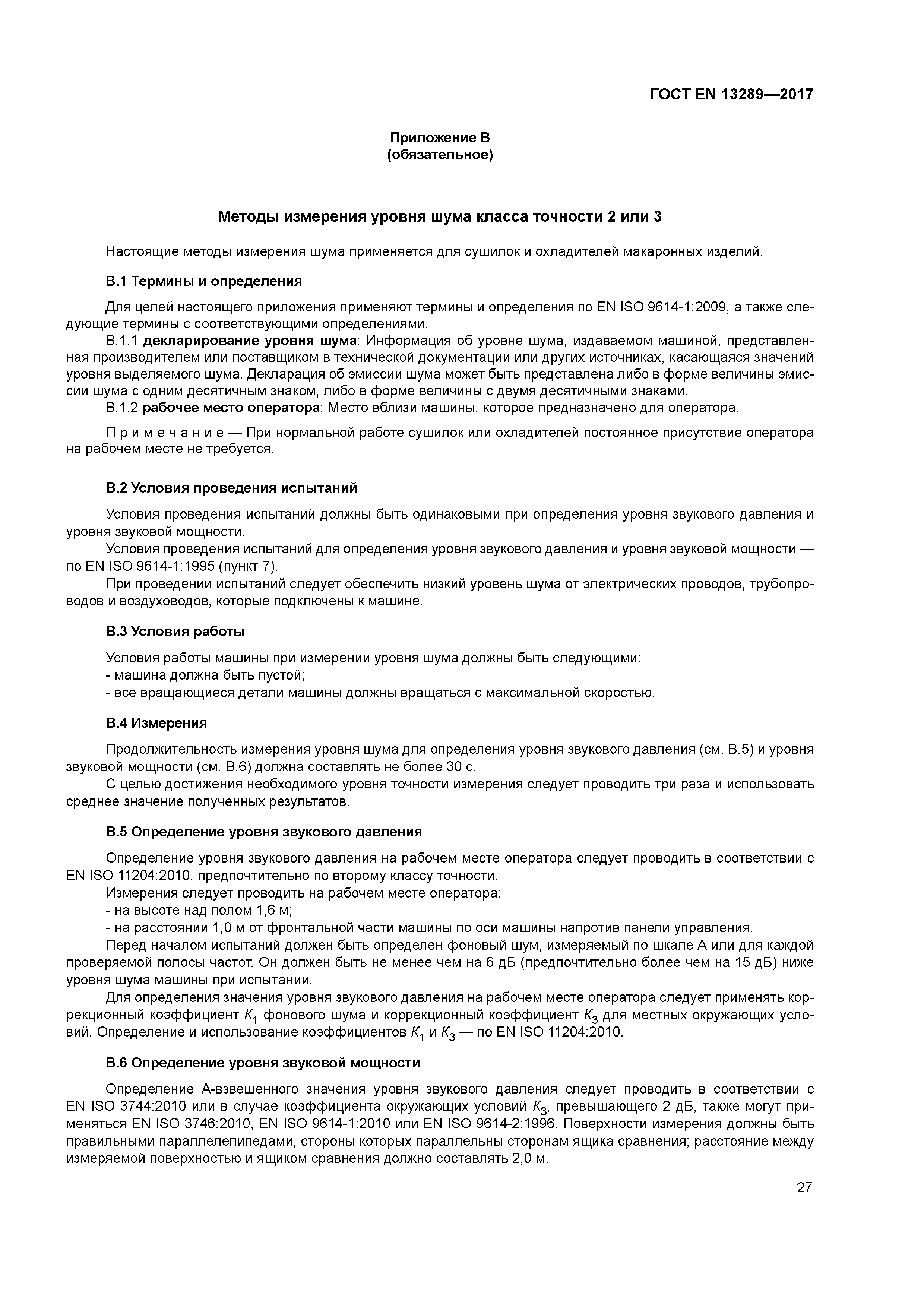 Страница 33 ГОСТ EN 13289-2017