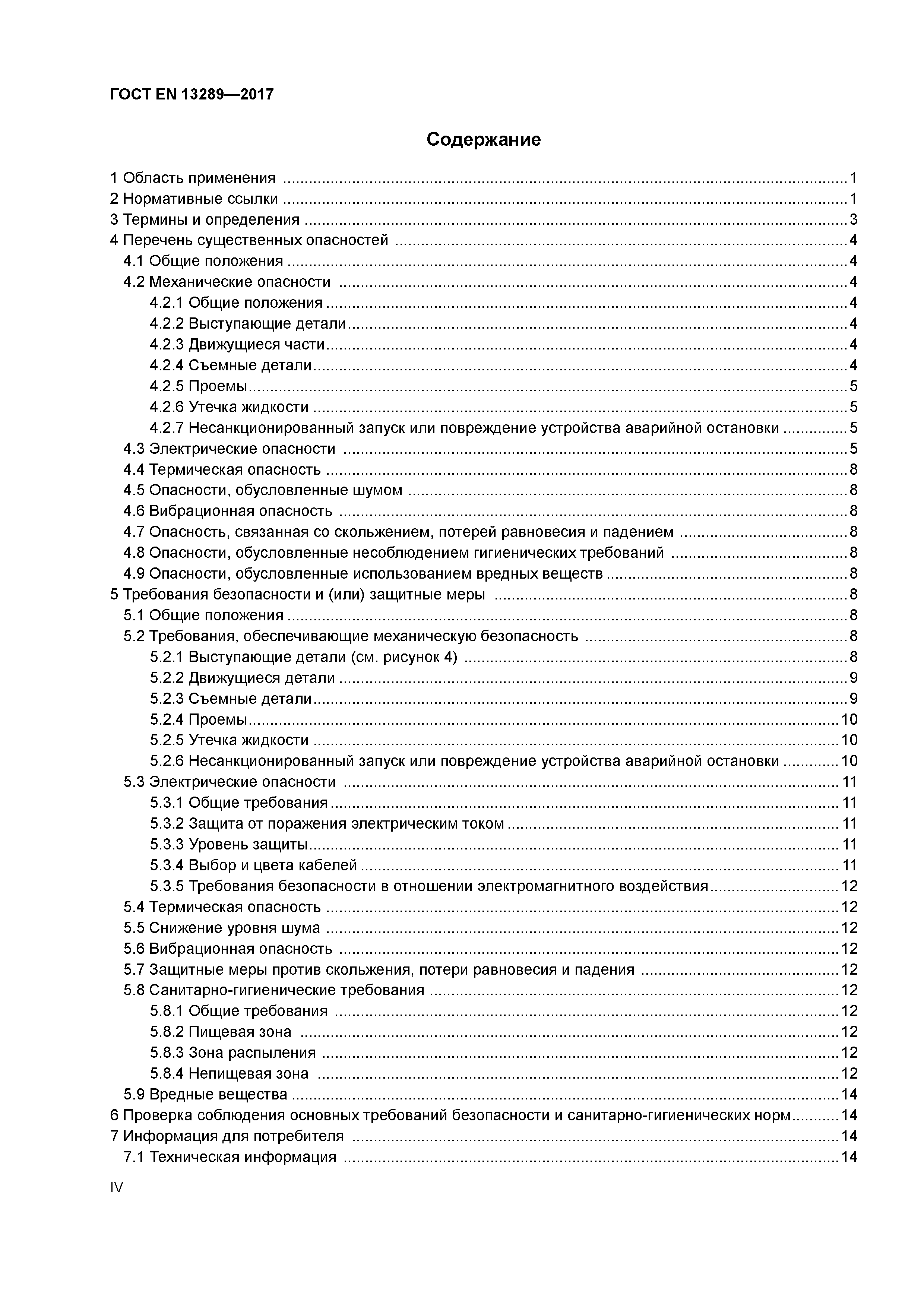 Страница 4 ГОСТ EN 13289-2017