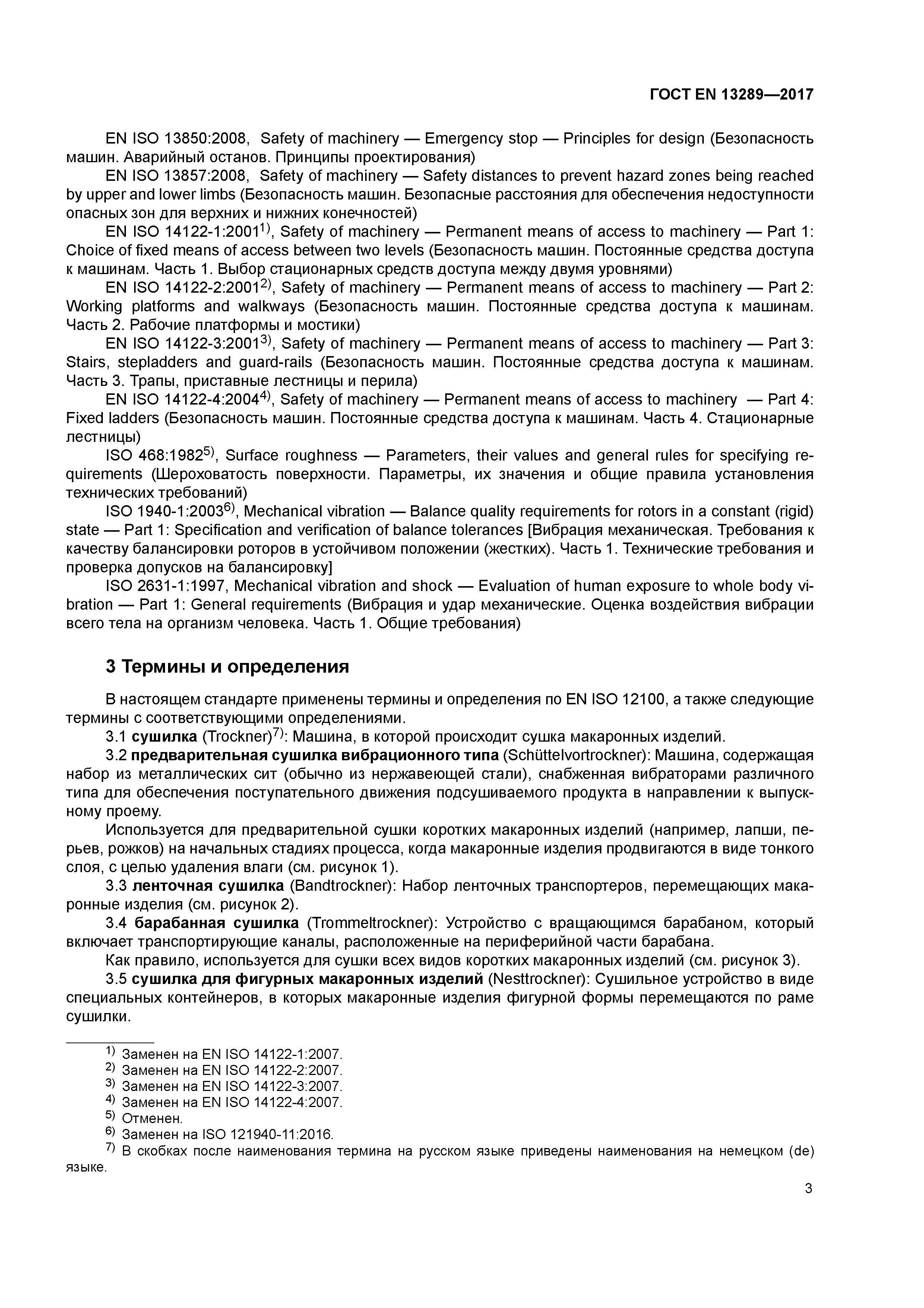 Страница 9 ГОСТ EN 13289-2017