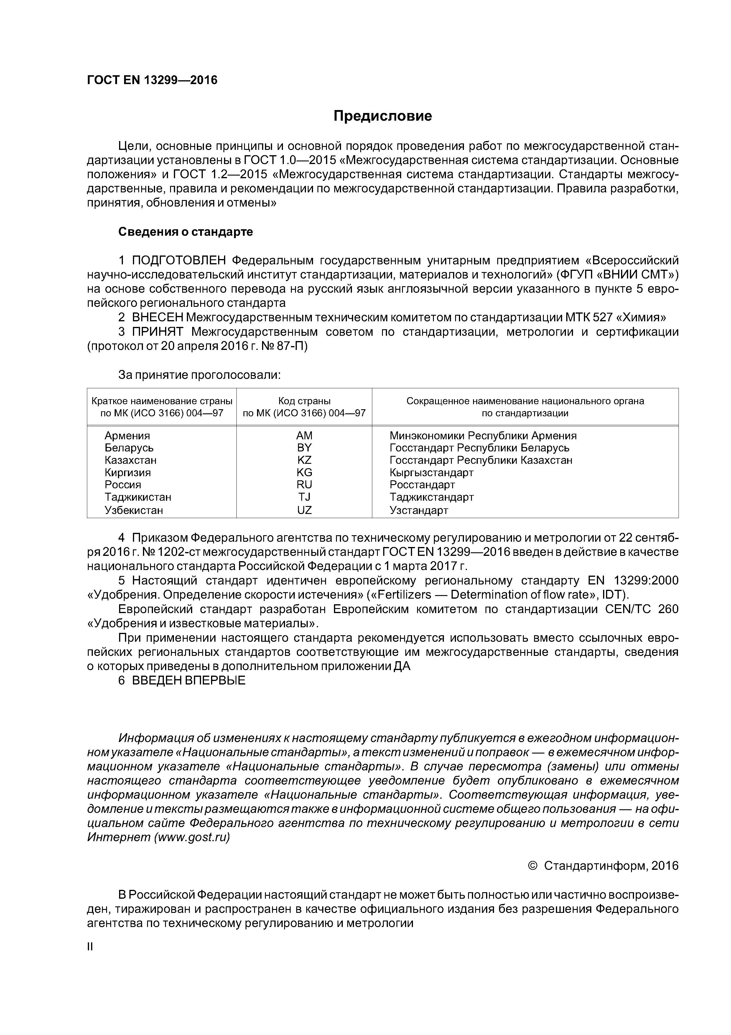 Страница 2 ГОСТ EN 13299-2016