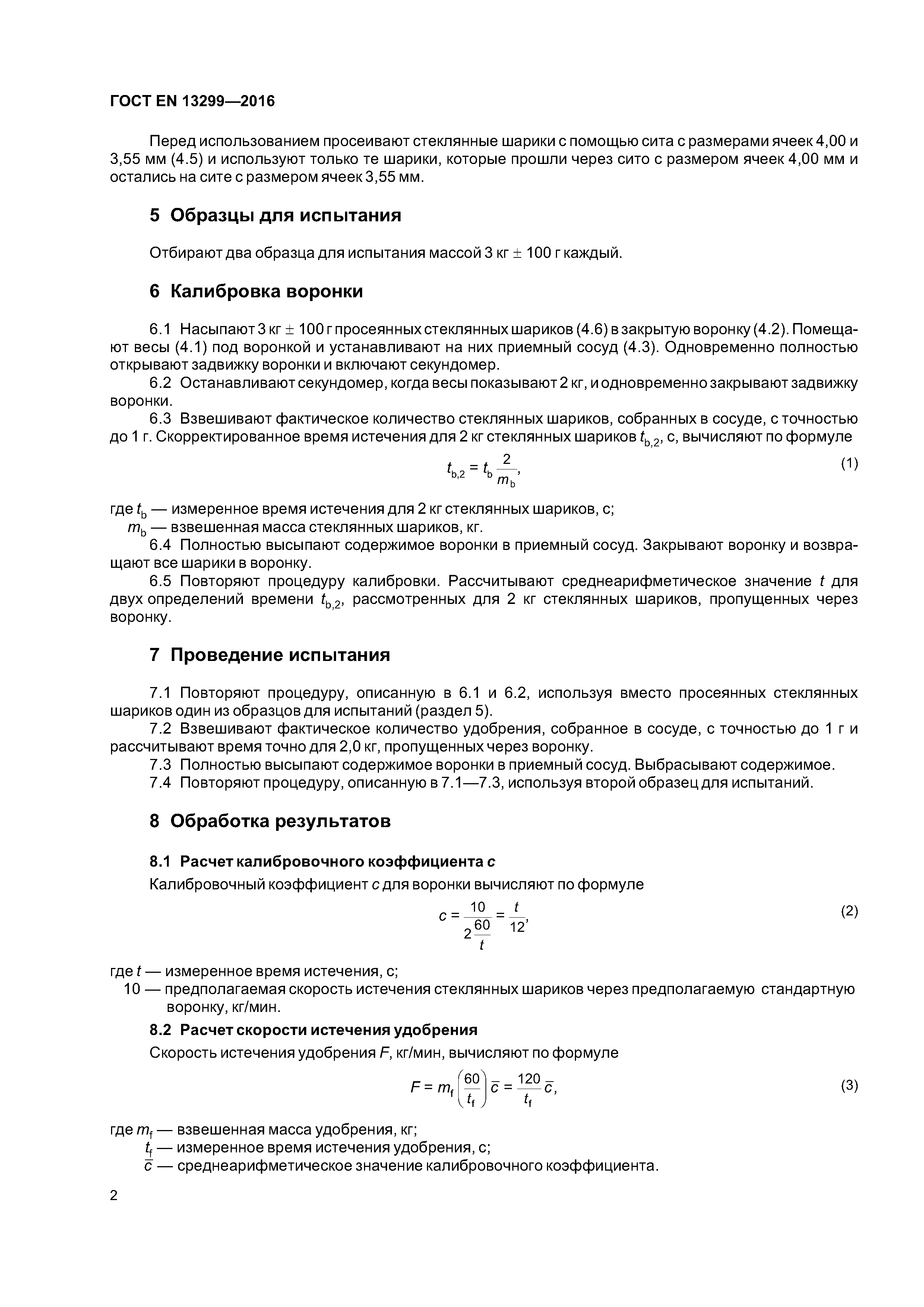 Страница 5 ГОСТ EN 13299-2016