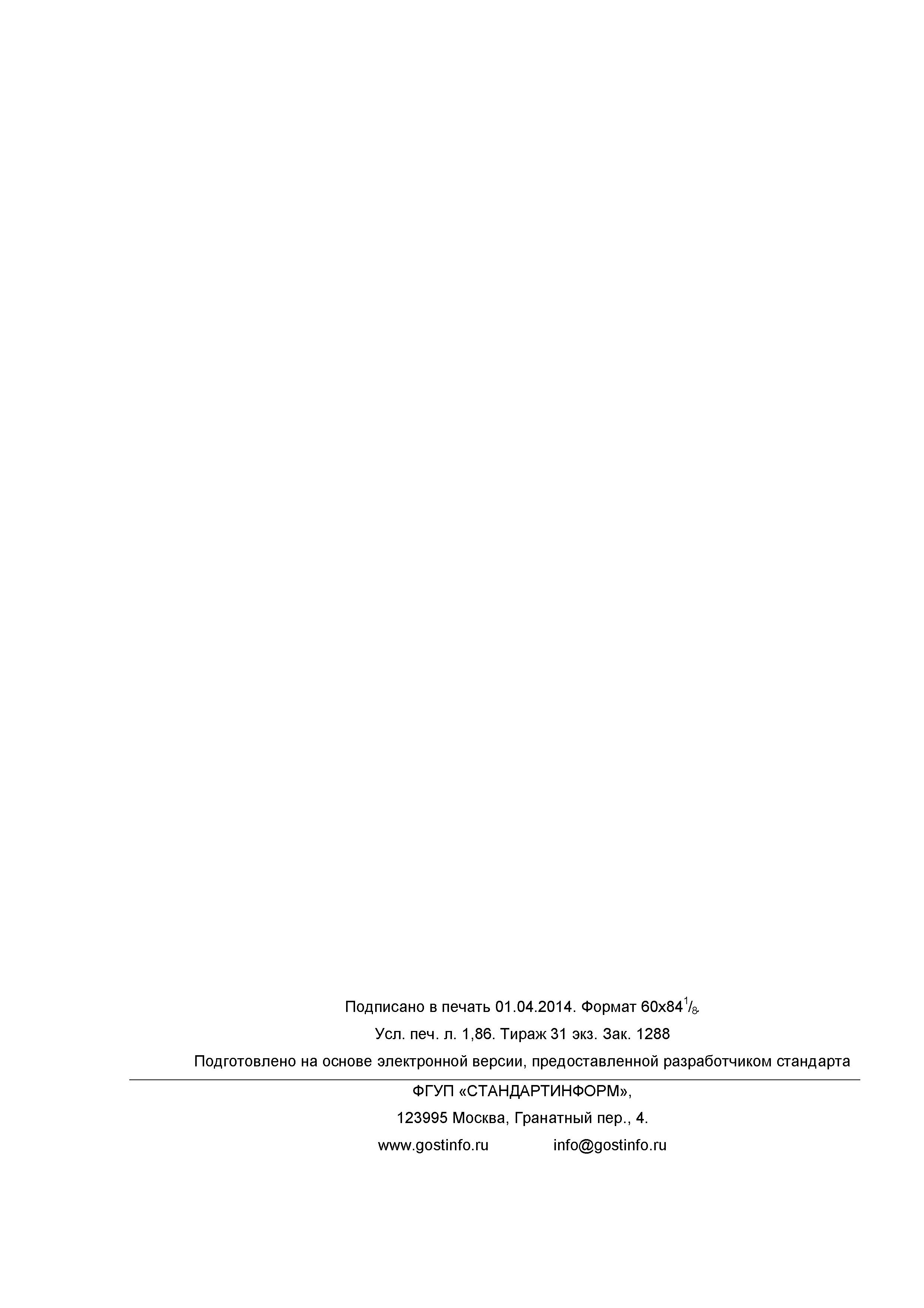 Страница 15 ГОСТ EN 13302-2013