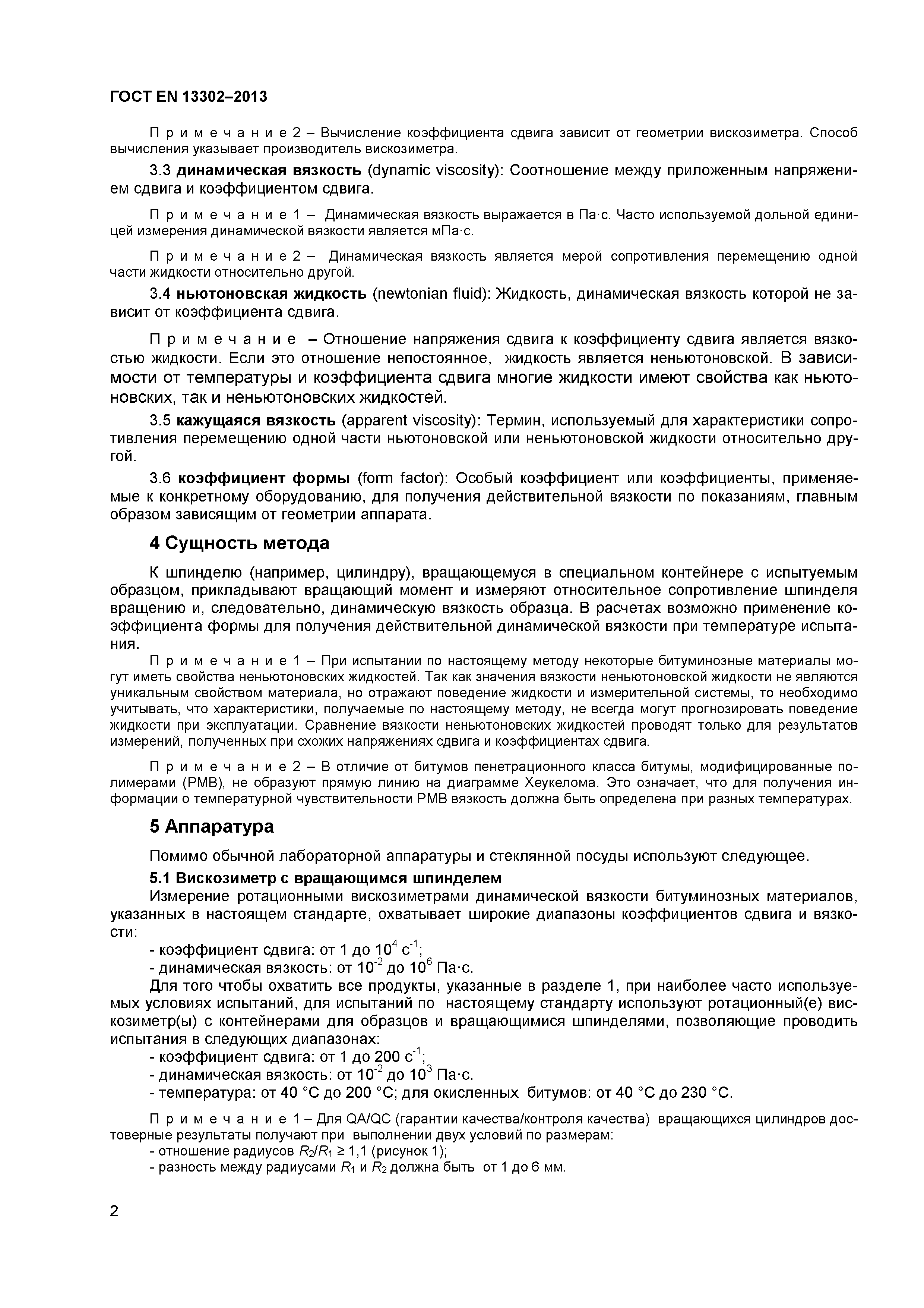 Страница 5 ГОСТ EN 13302-2013