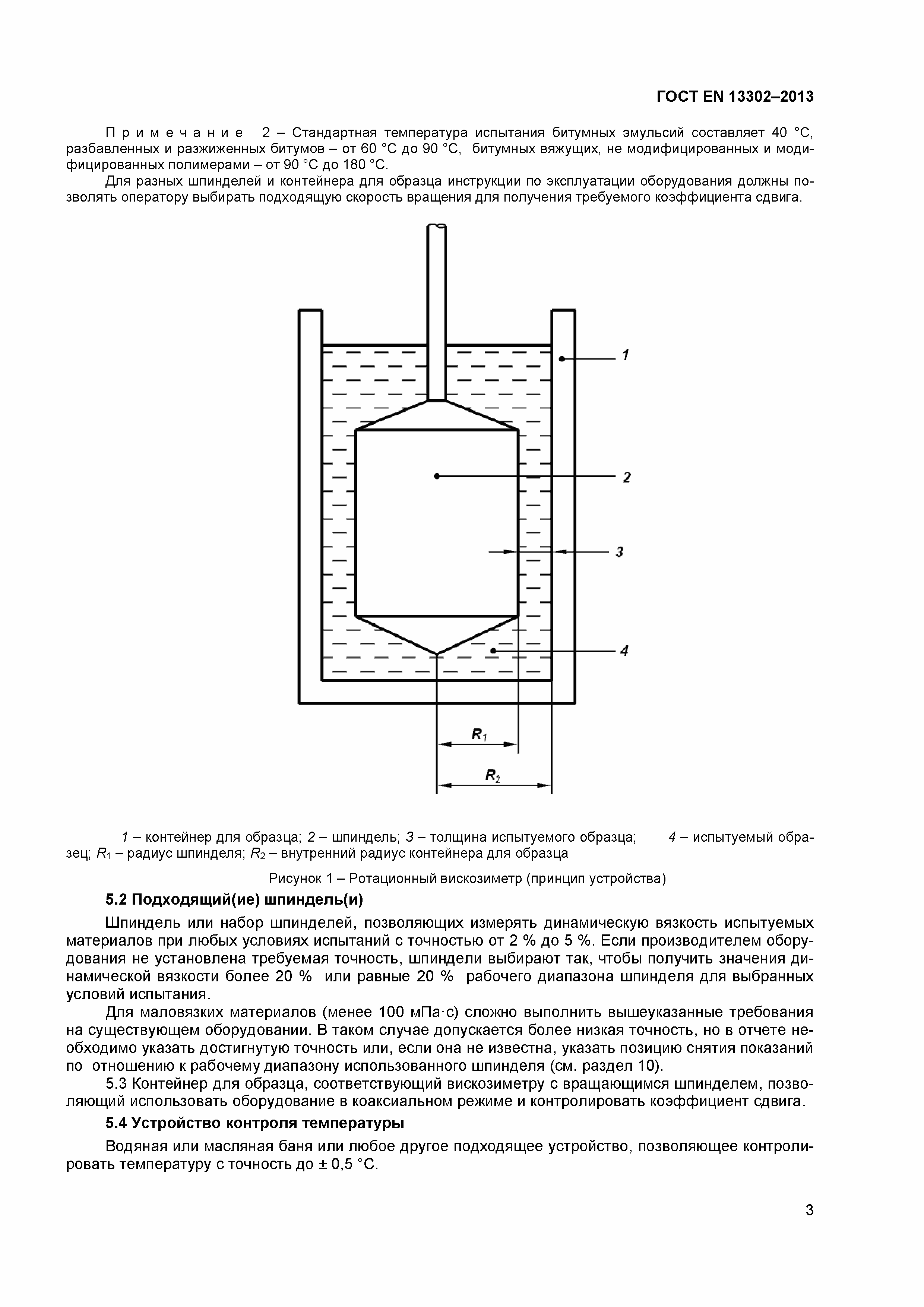Страница 6 ГОСТ EN 13302-2013