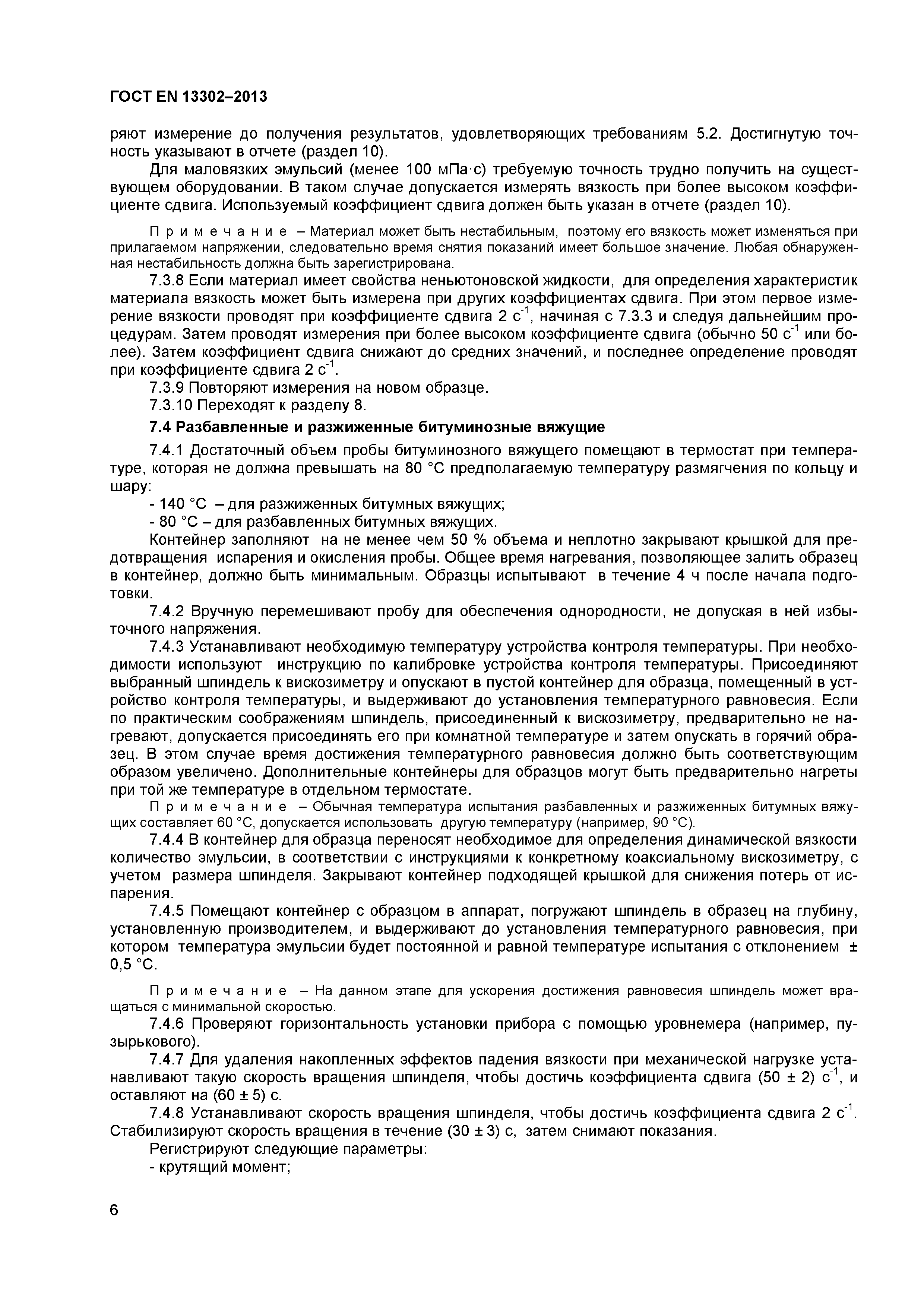 Страница 9 ГОСТ EN 13302-2013