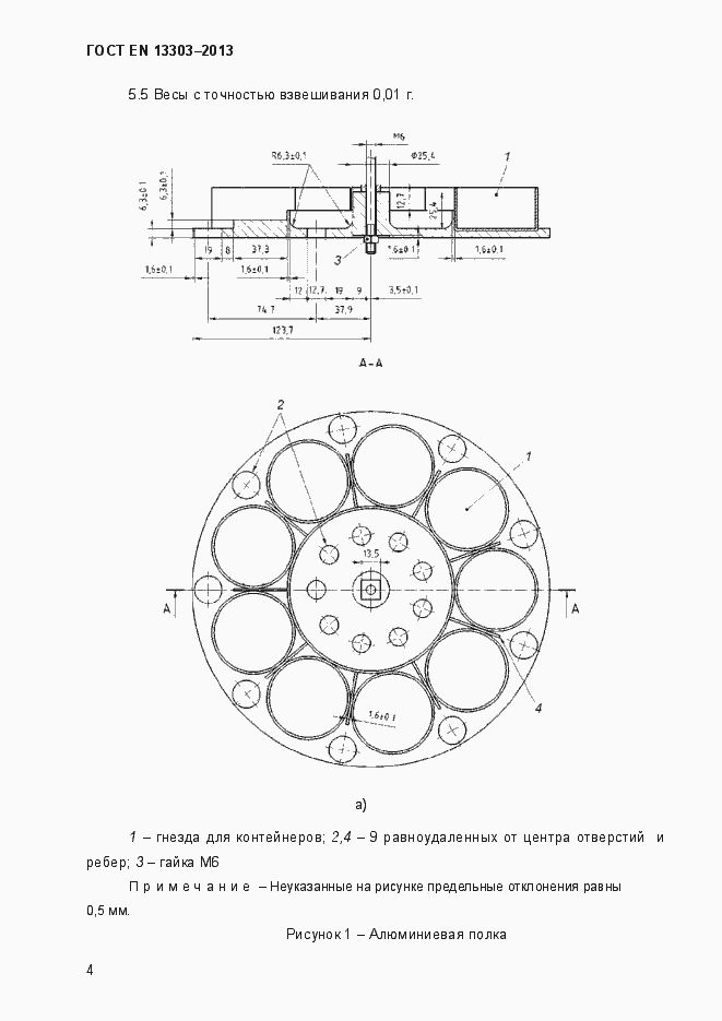Страница 9 ГОСТ EN 13303-2013