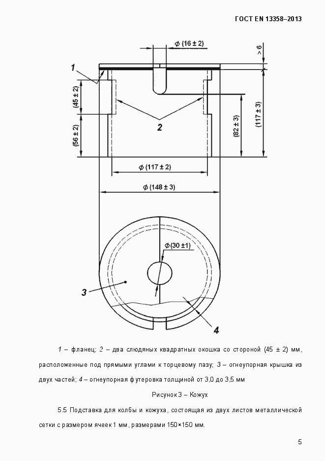 Страница 10 ГОСТ EN 13358-2013