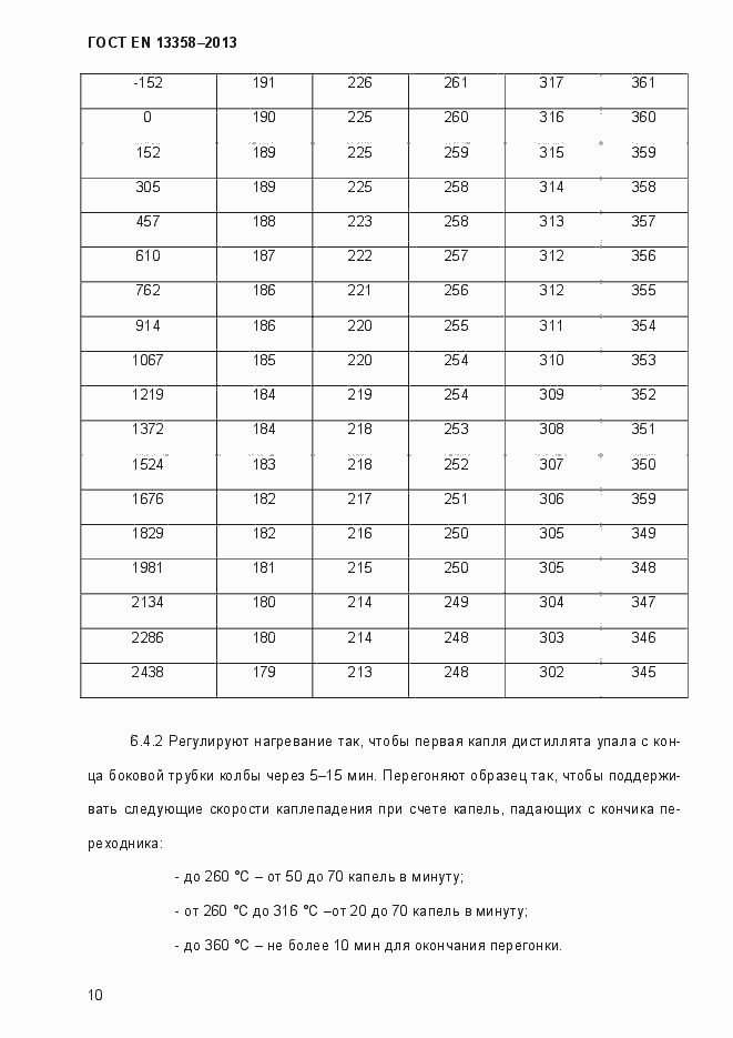 Страница 15 ГОСТ EN 13358-2013