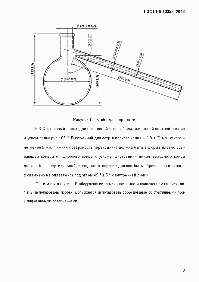 Страница 8 ГОСТ EN 13358-2013