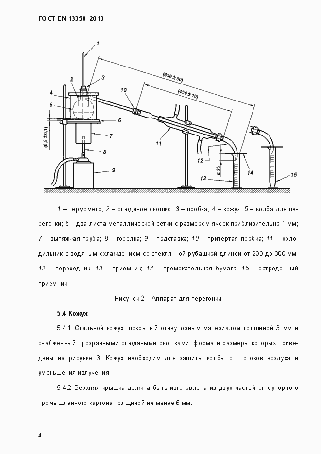 Страница 9 ГОСТ EN 13358-2013