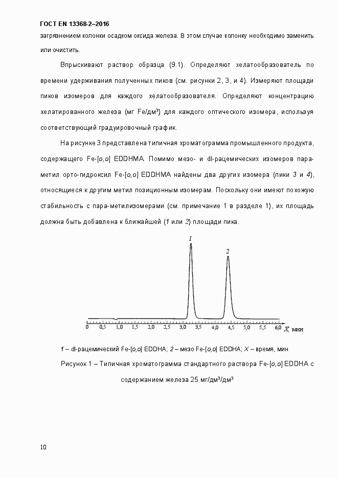Страница 16 ГОСТ EN 13368-2-2016