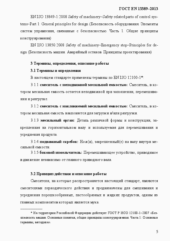 Страница 11 ГОСТ EN 13389-2013
