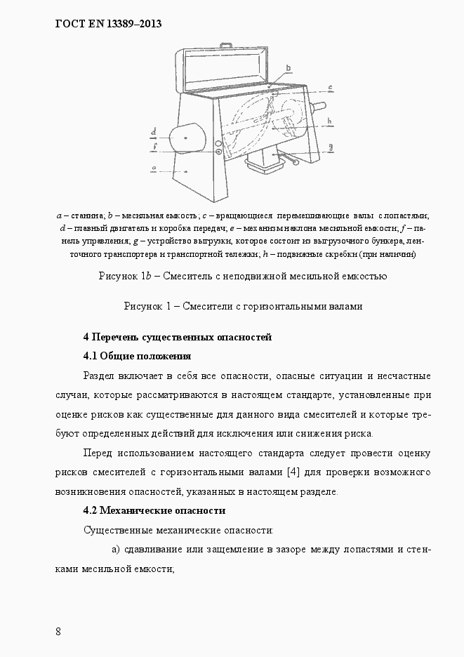 Страница 14 ГОСТ EN 13389-2013