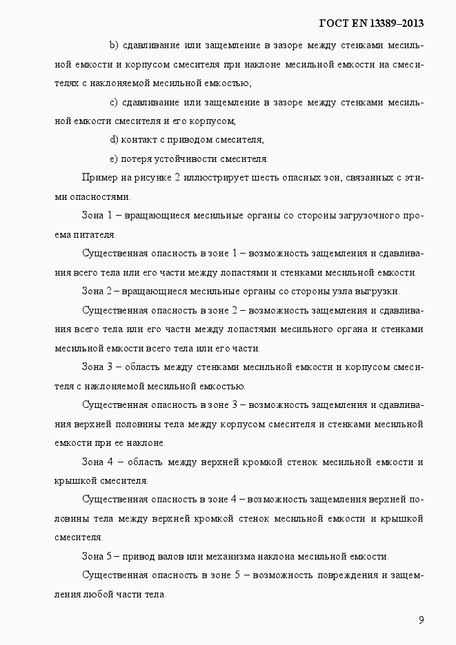 Страница 15 ГОСТ EN 13389-2013