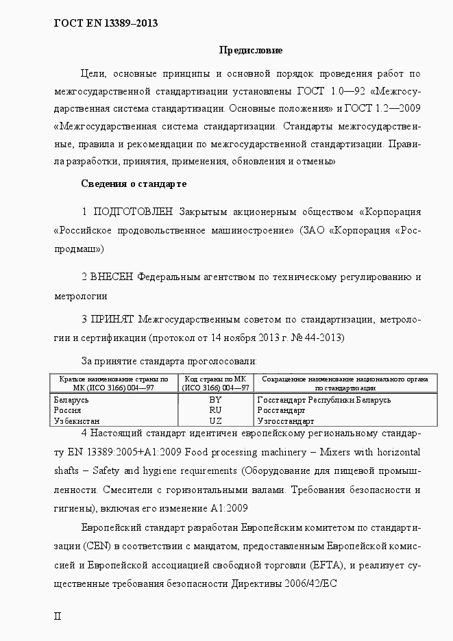Страница 2 ГОСТ EN 13389-2013