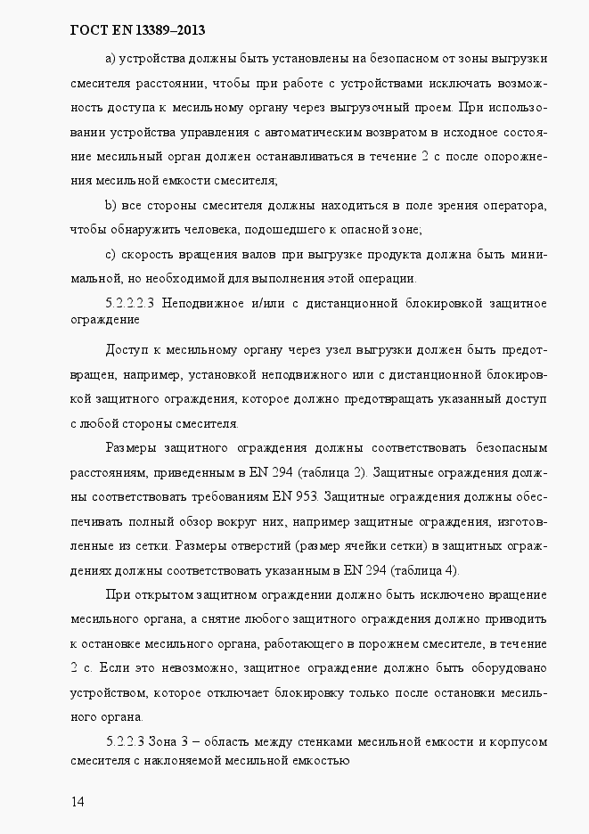 Страница 20 ГОСТ EN 13389-2013
