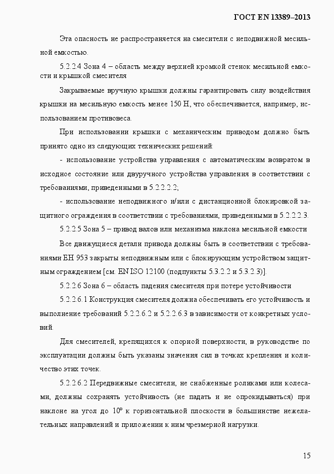 Страница 21 ГОСТ EN 13389-2013