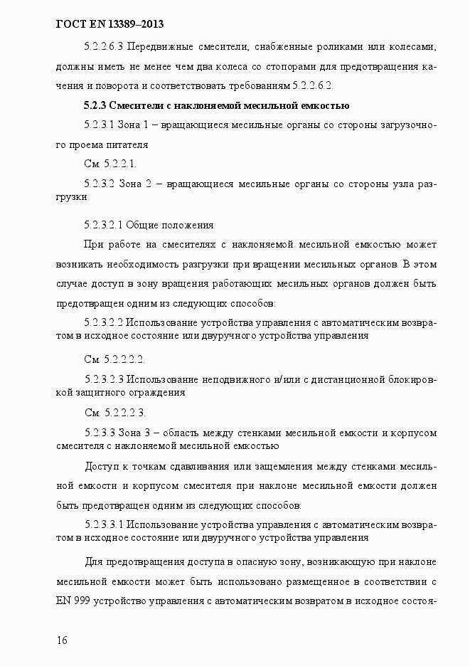 Страница 22 ГОСТ EN 13389-2013